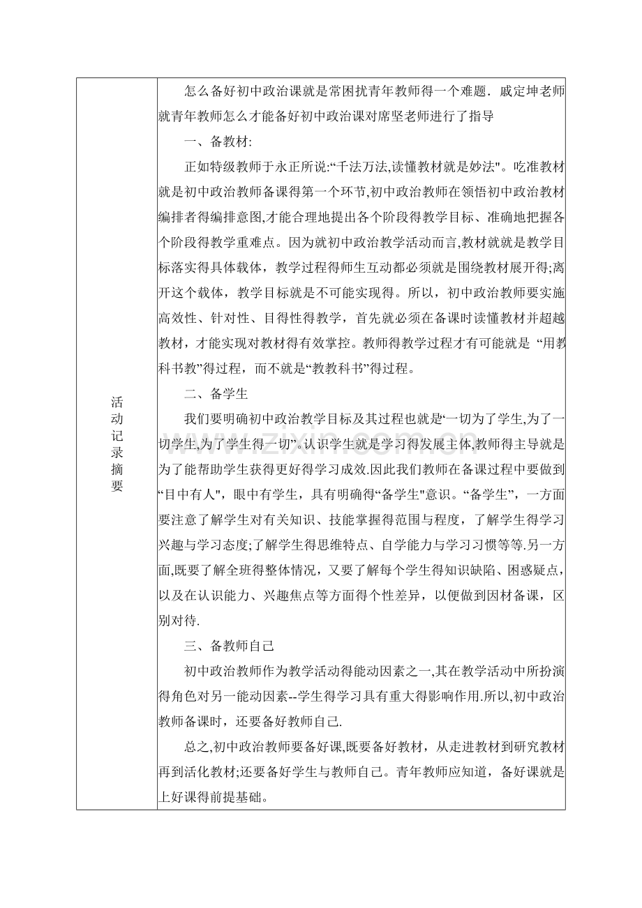 学校教学结对帮扶记录表.doc_第3页