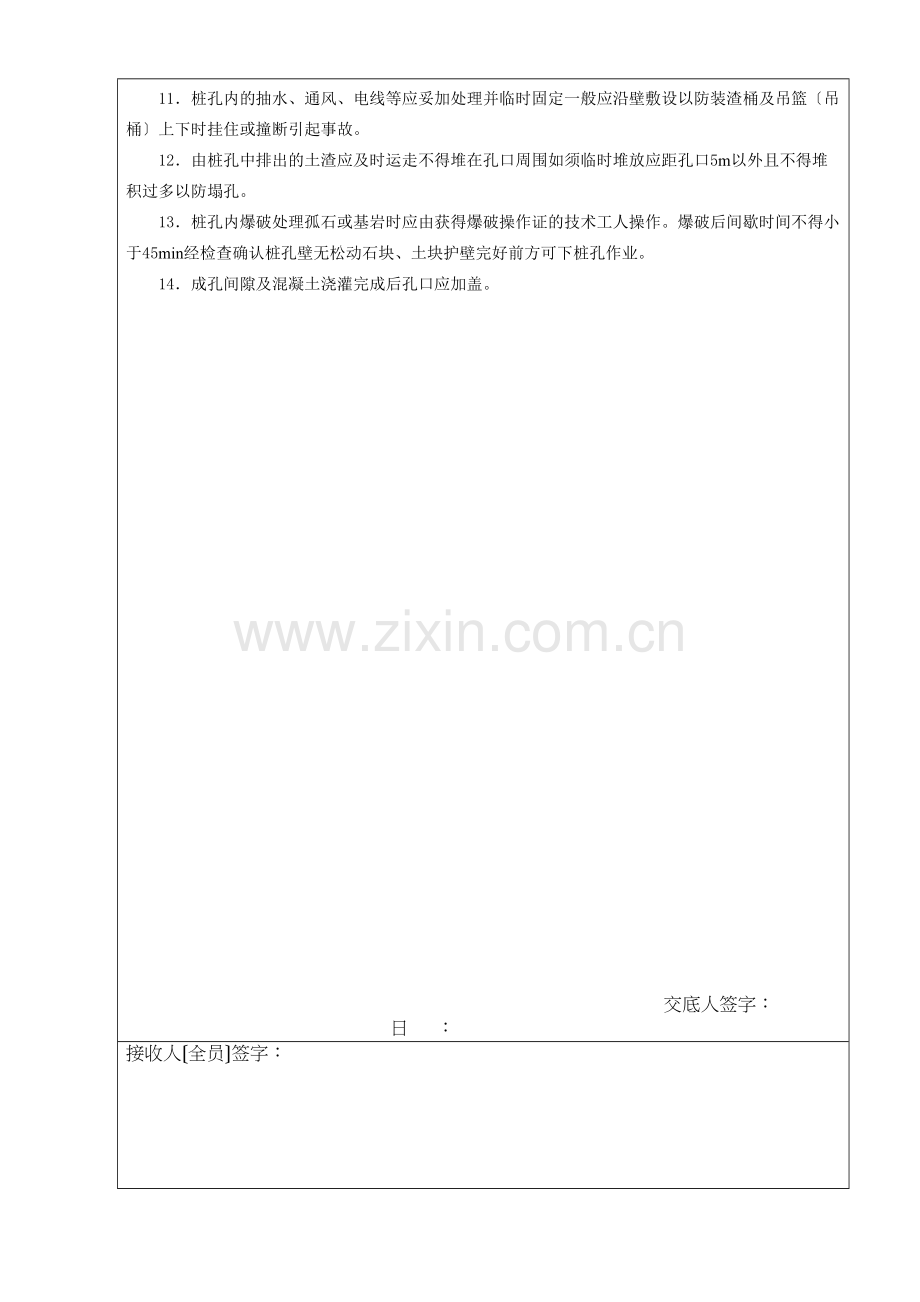 某高速公路人工挖孔桩施工安全技术交底.docx_第2页