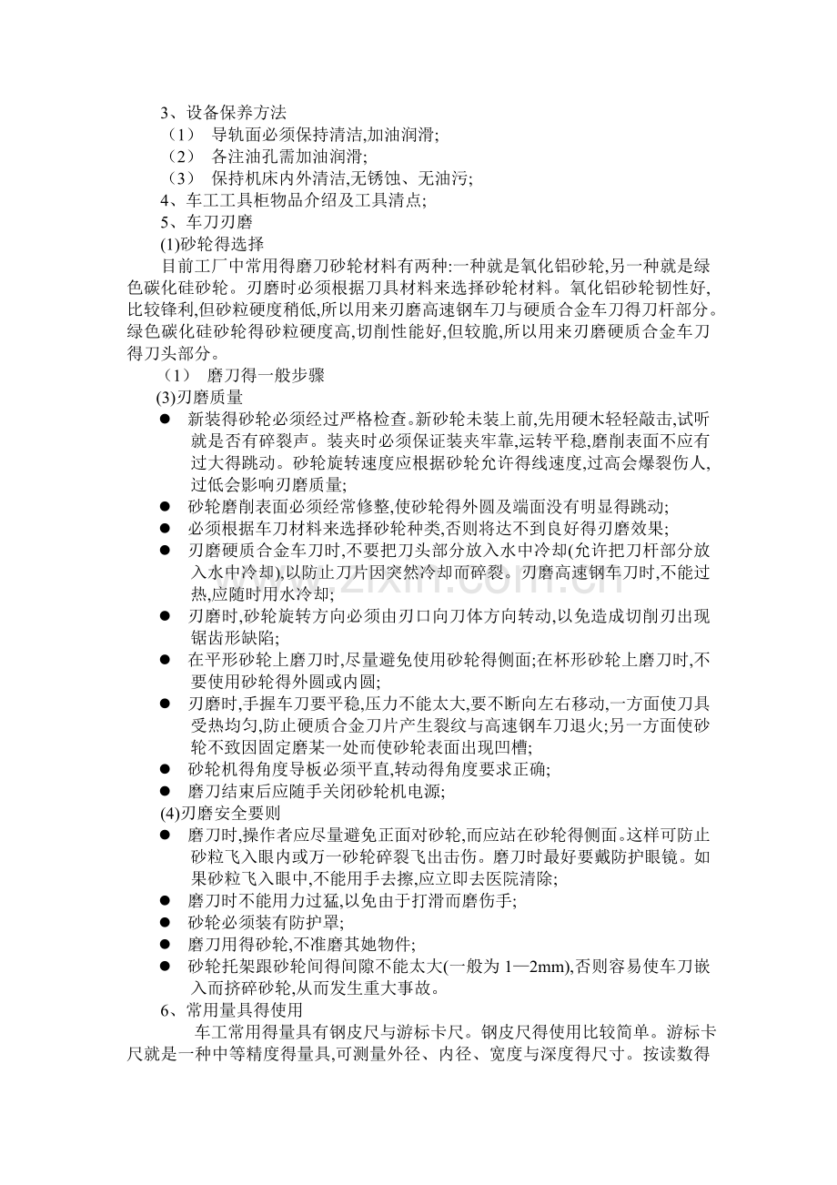 教案一-车工实习基本知识(一).doc_第2页