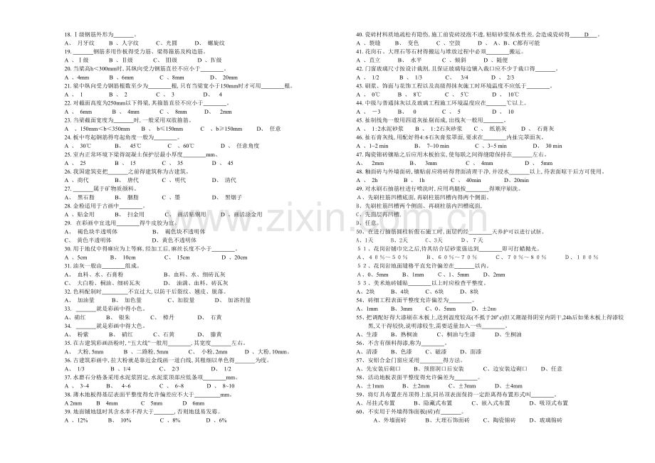 室内装饰设计师三级理论-A卷.doc_第2页