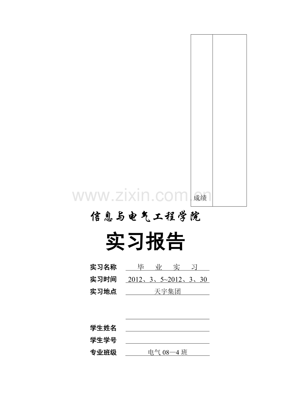 建筑电气毕业实习报告.doc_第1页