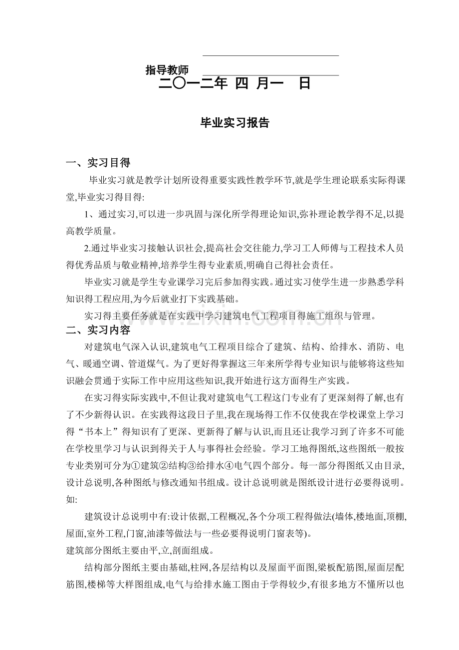 建筑电气毕业实习报告.doc_第2页