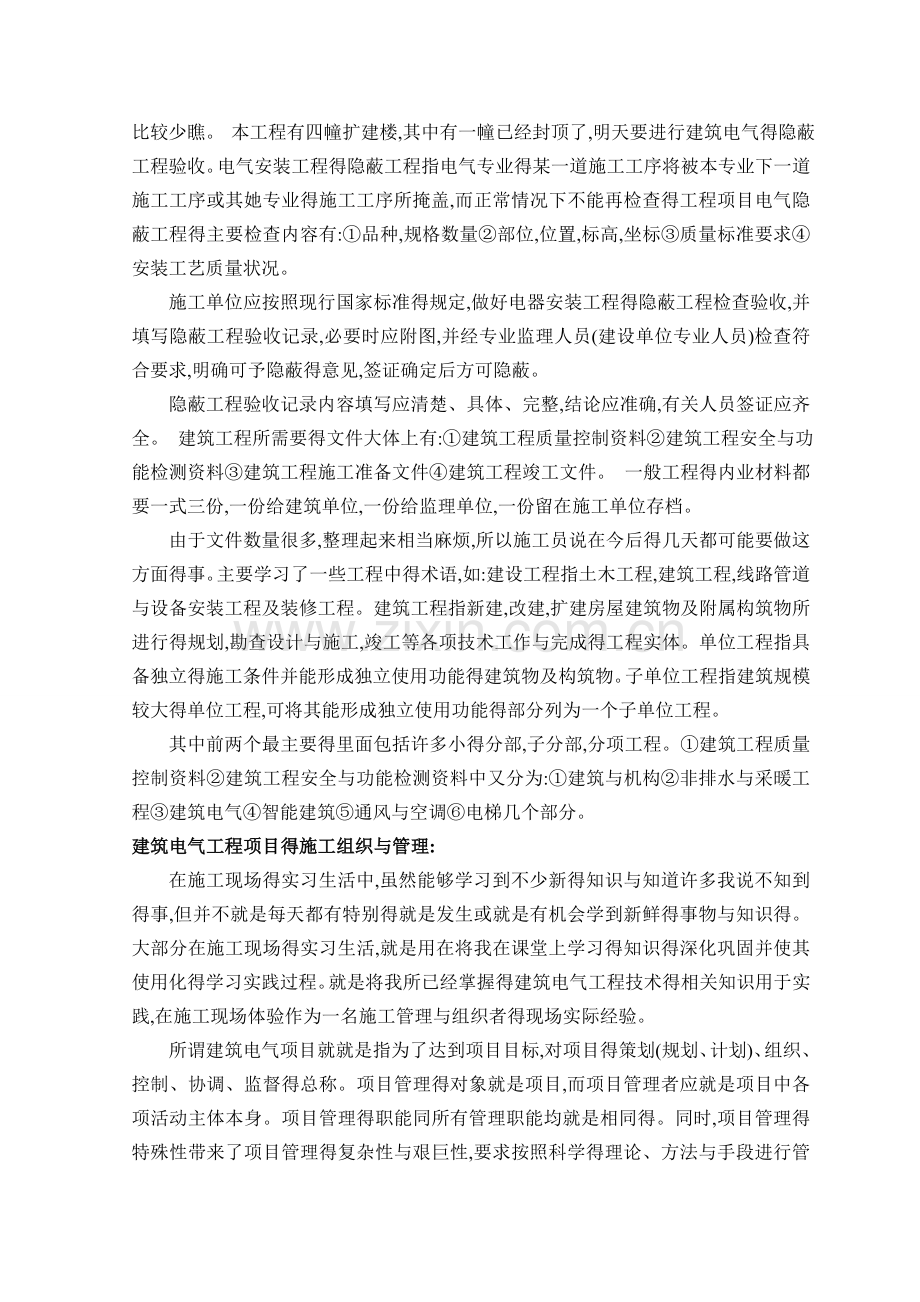 建筑电气毕业实习报告.doc_第3页