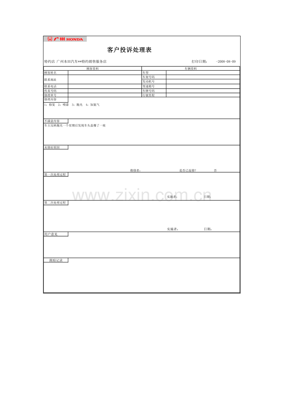 后续问题跟进处理.doc_第3页