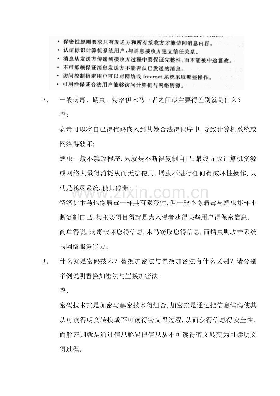 密码学习题集参考答案.doc_第2页