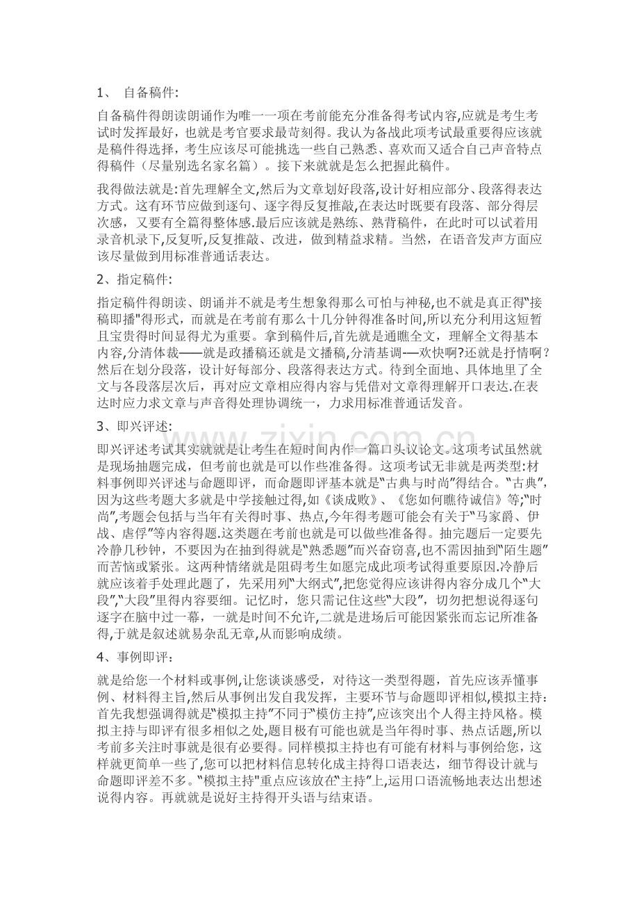 播音主持学习资料.doc_第1页