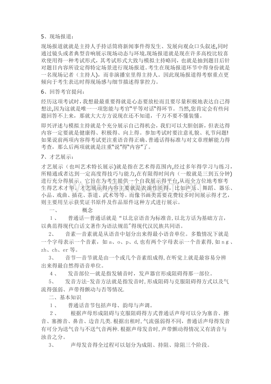 播音主持学习资料.doc_第2页