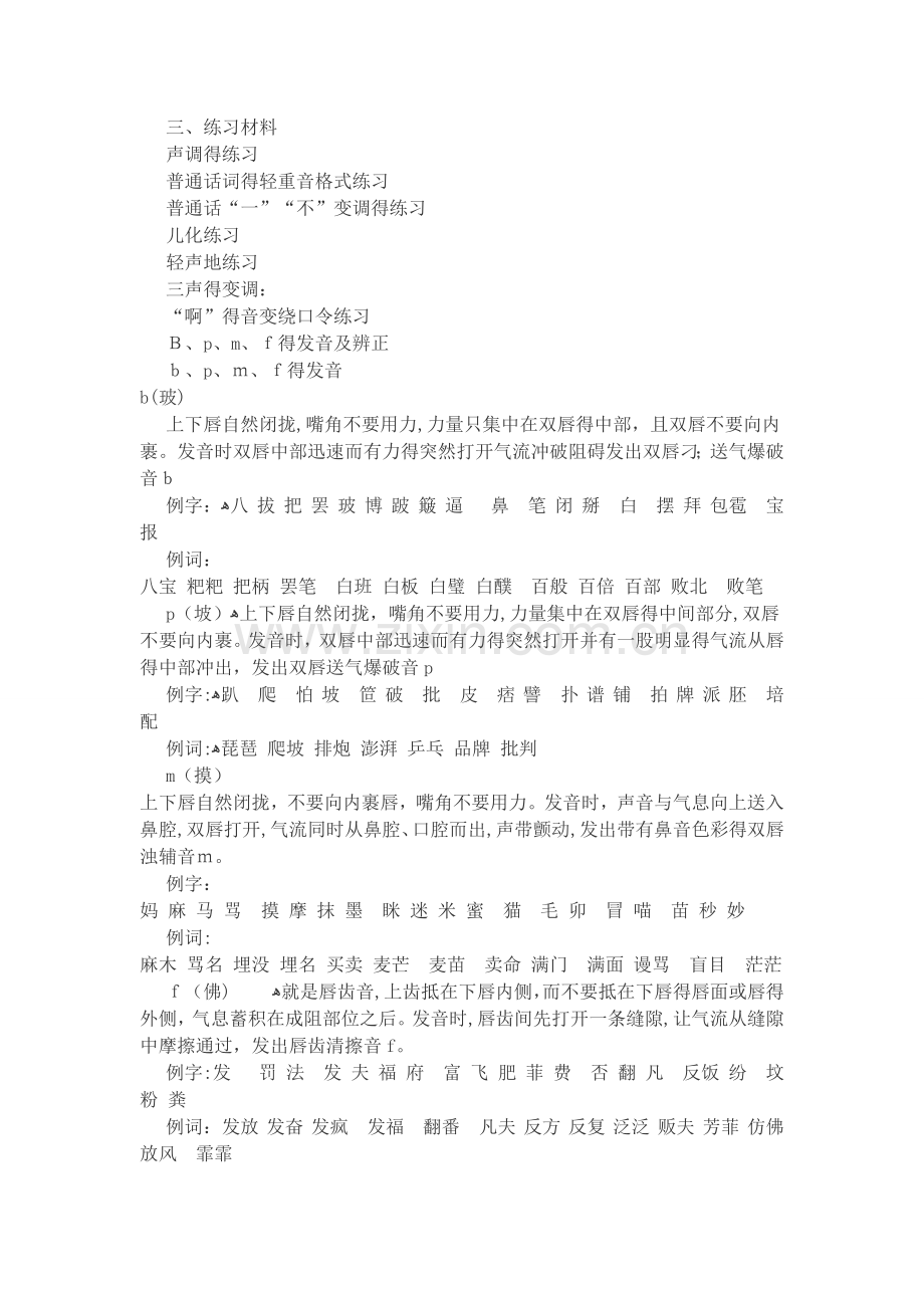 播音主持学习资料.doc_第3页