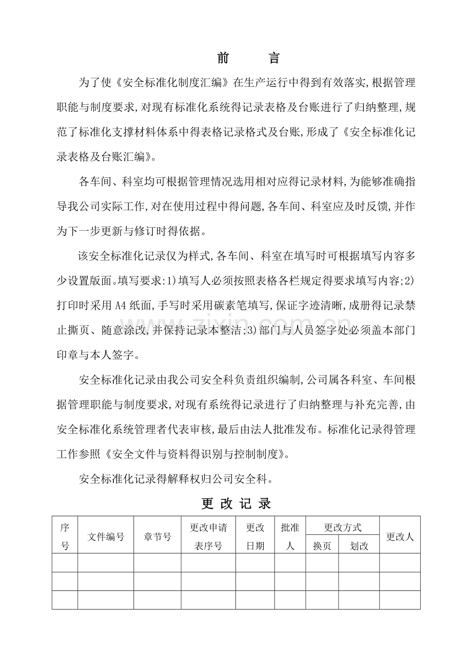 标准化记录全套表格.doc_第2页