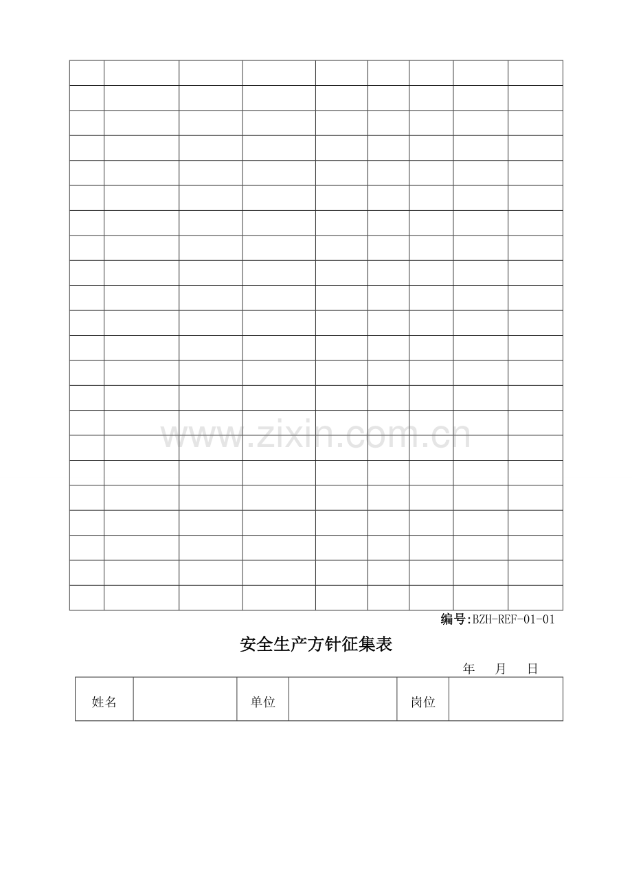 标准化记录全套表格.doc_第3页