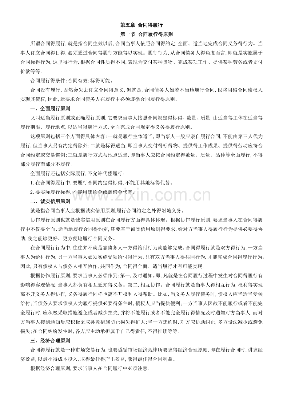 第五章合同的履行讲义.doc_第1页