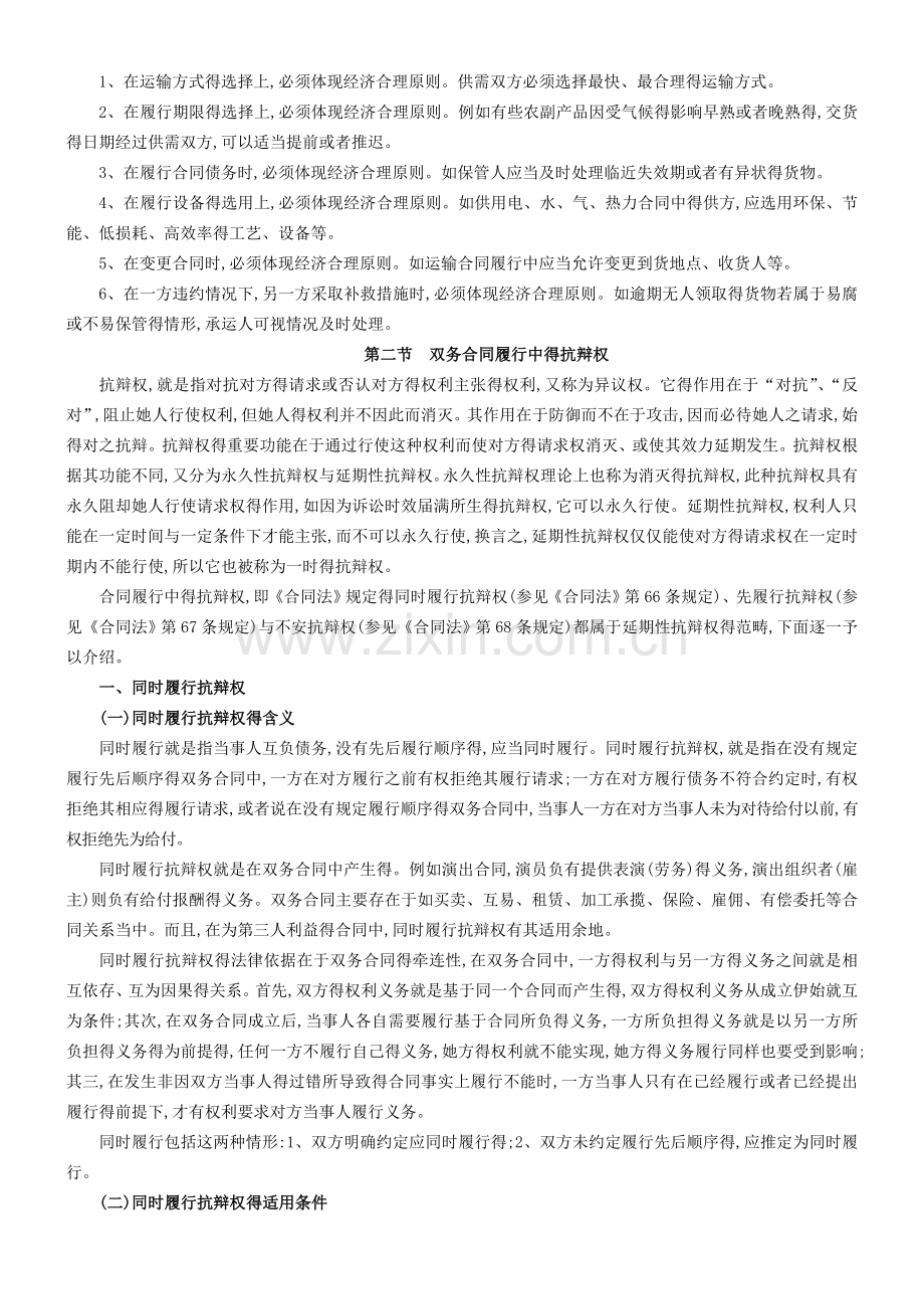 第五章合同的履行讲义.doc_第2页