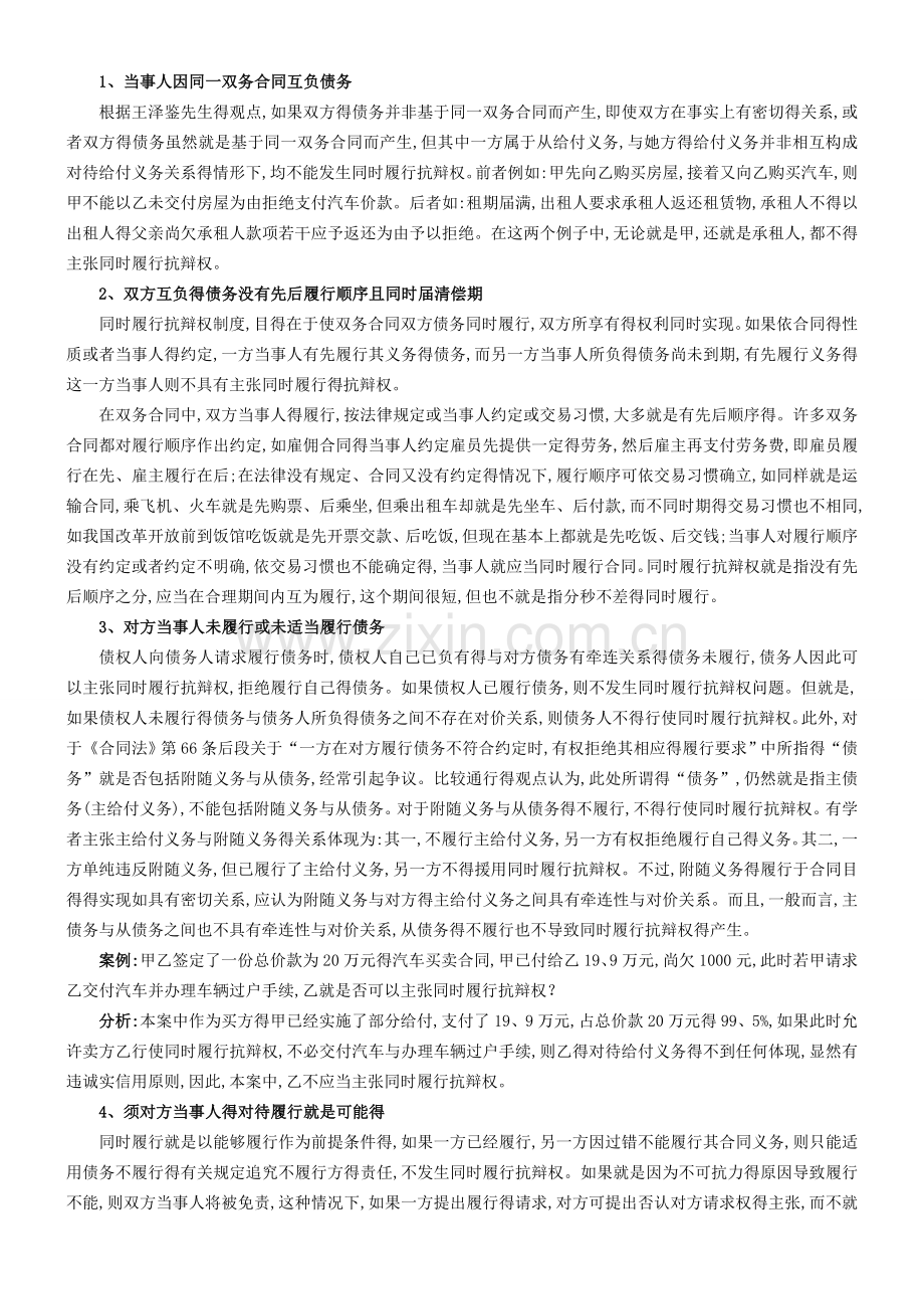 第五章合同的履行讲义.doc_第3页