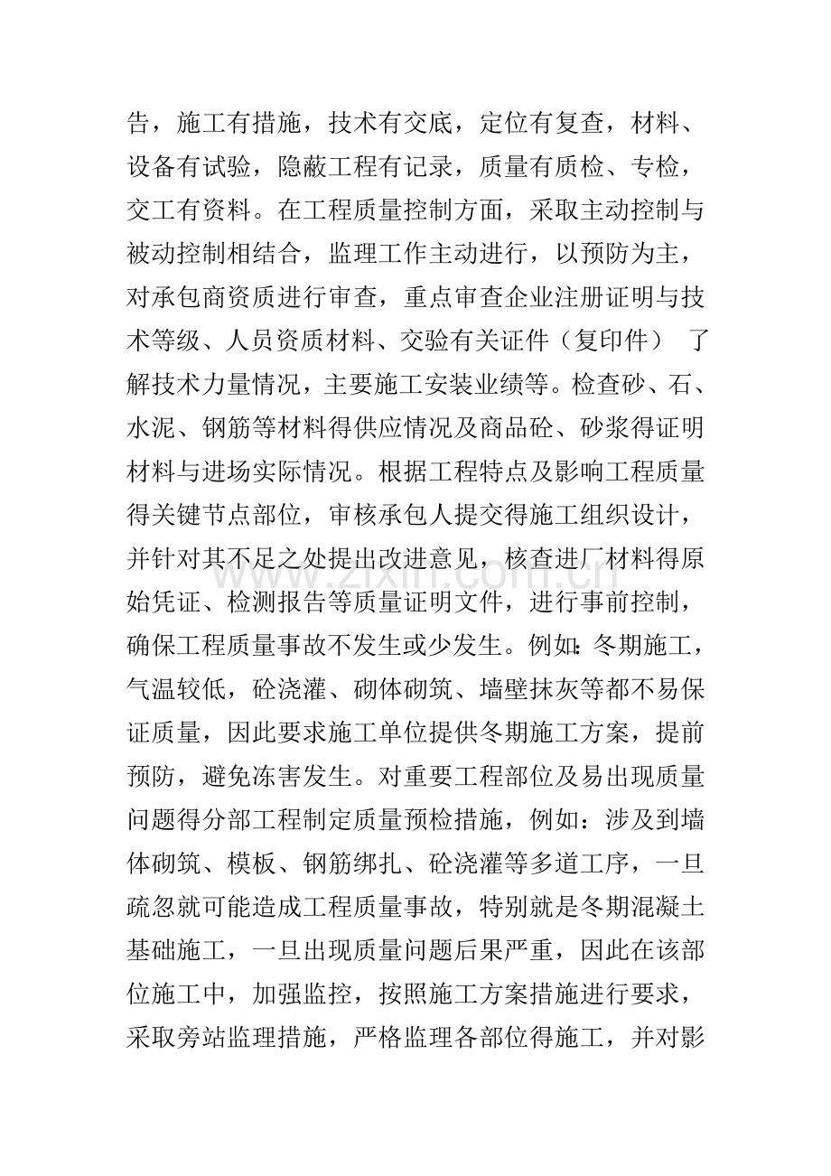 监理技术工作总结.doc_第2页