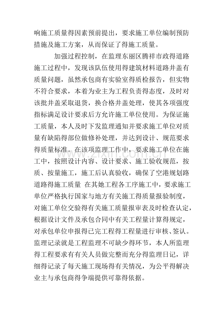 监理技术工作总结.doc_第3页