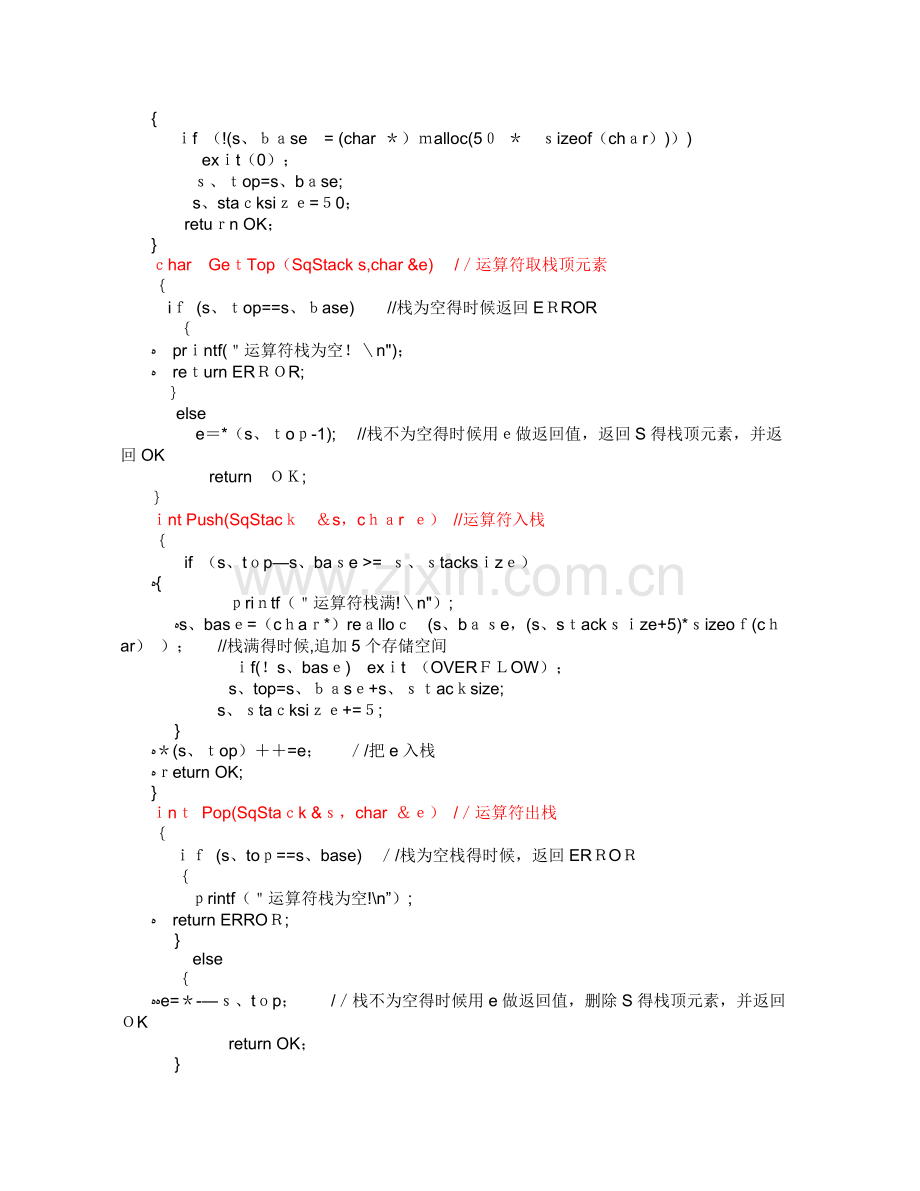 数据结构课程设计-表达式求值.doc_第3页