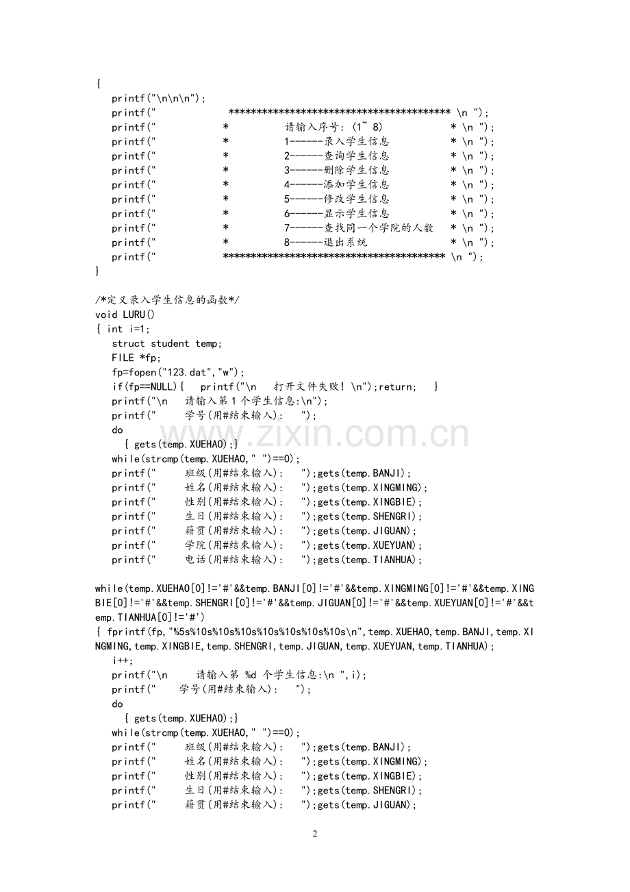 C语言班级管理系统程序.doc_第2页