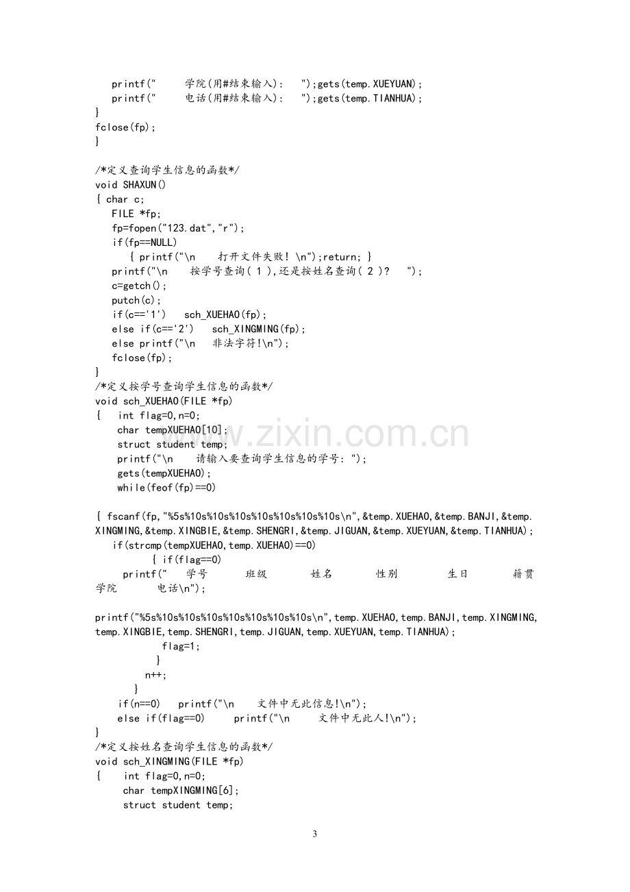 C语言班级管理系统程序.doc_第3页