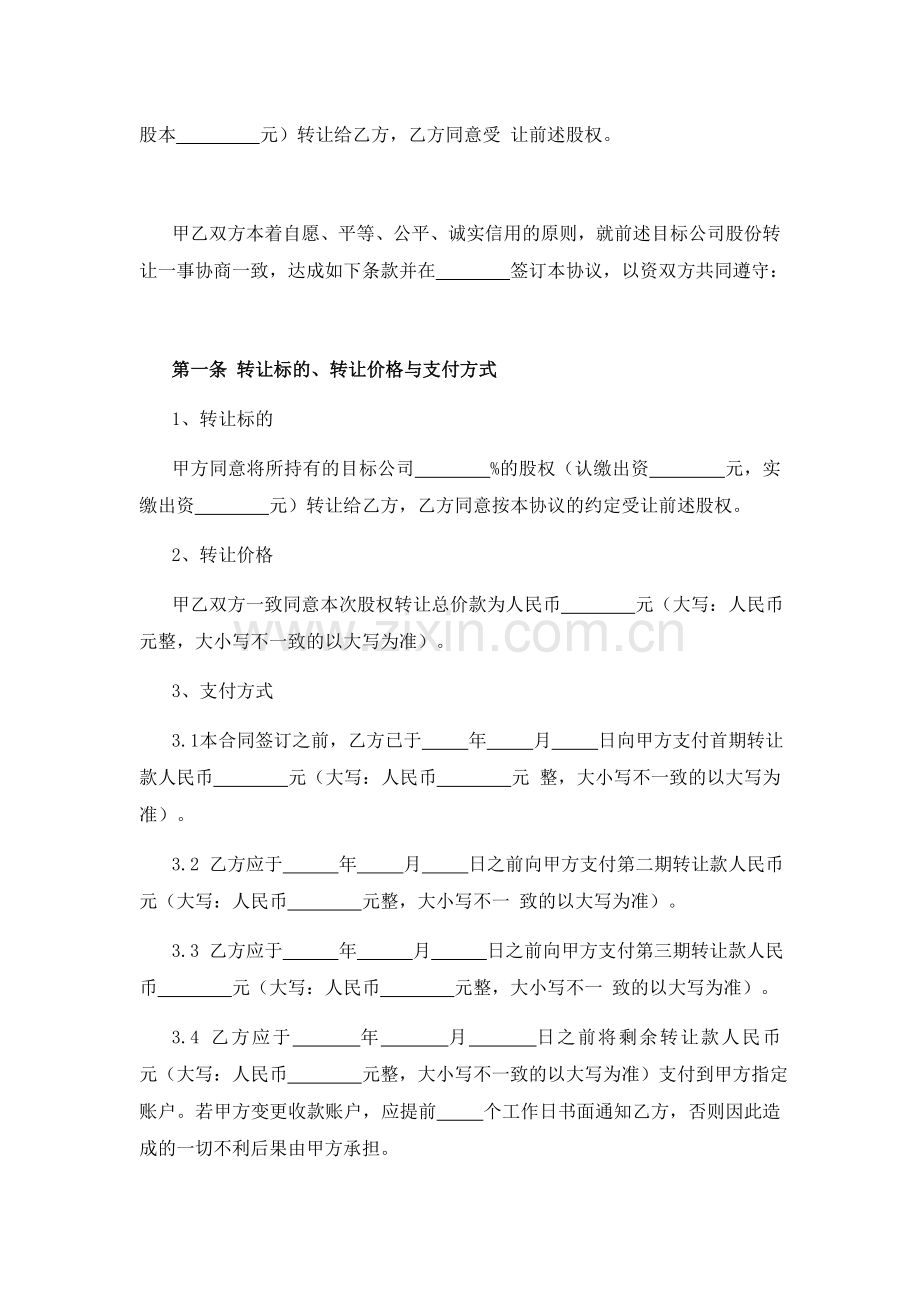 公司股东个人股权转让协议书.docx_第2页