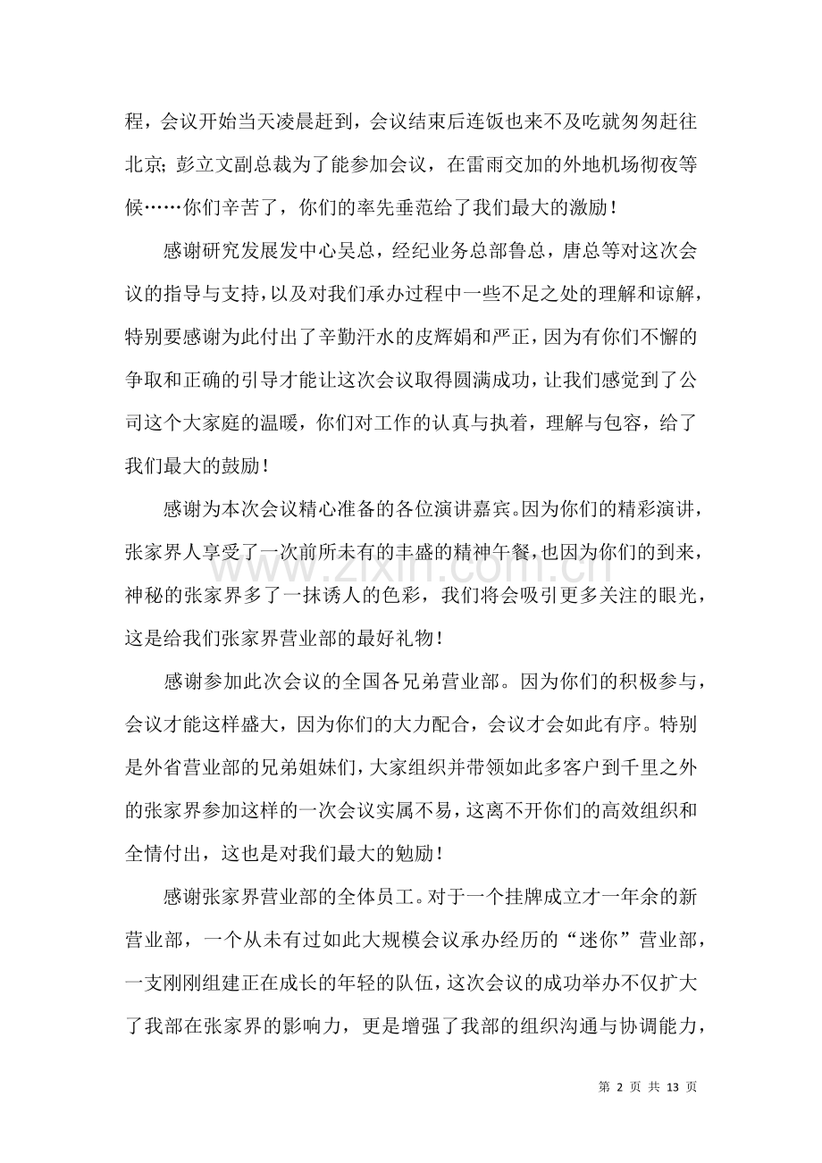 关于公司给员工的感谢信模板汇编六篇.docx_第2页