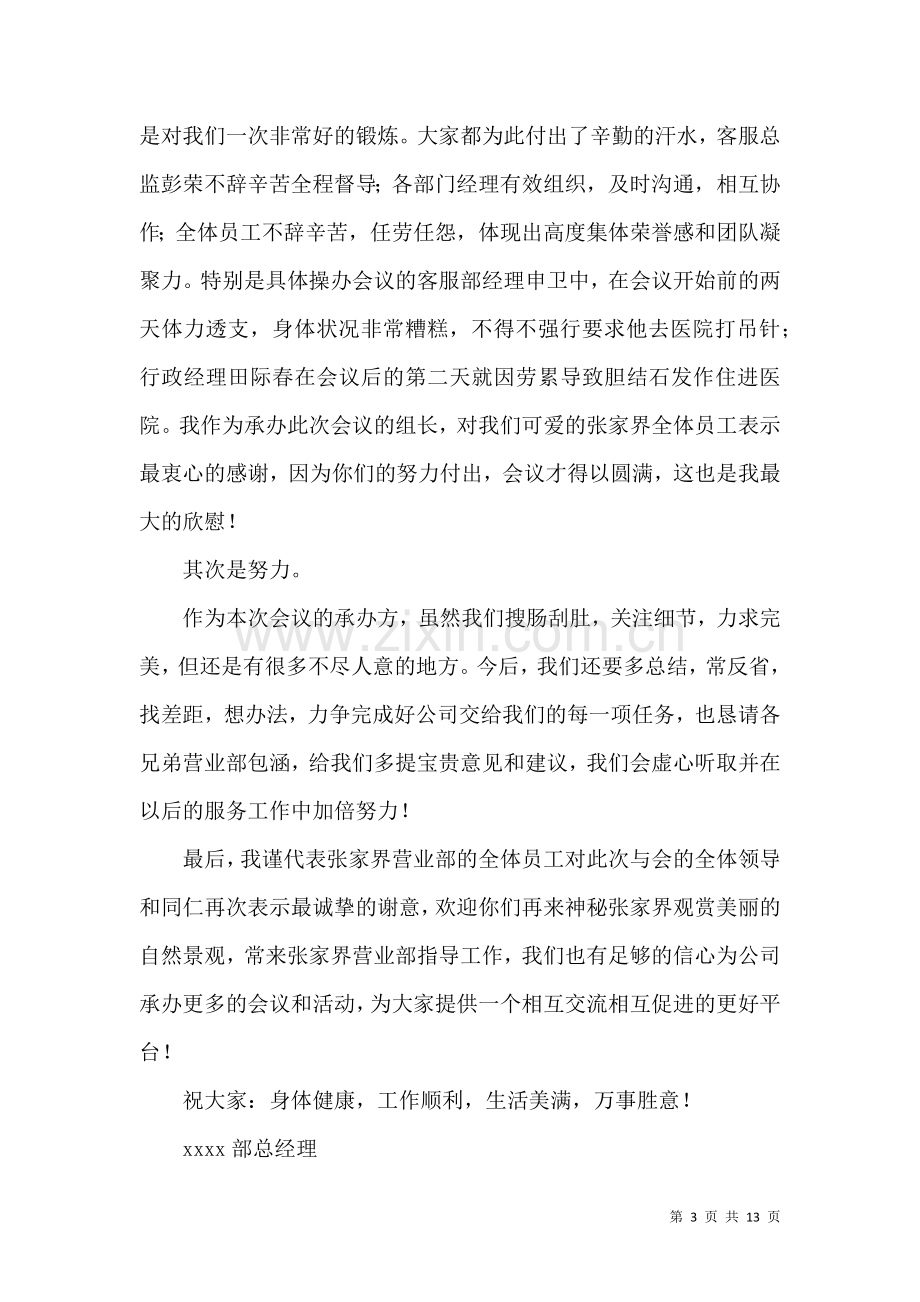 关于公司给员工的感谢信模板汇编六篇.docx_第3页