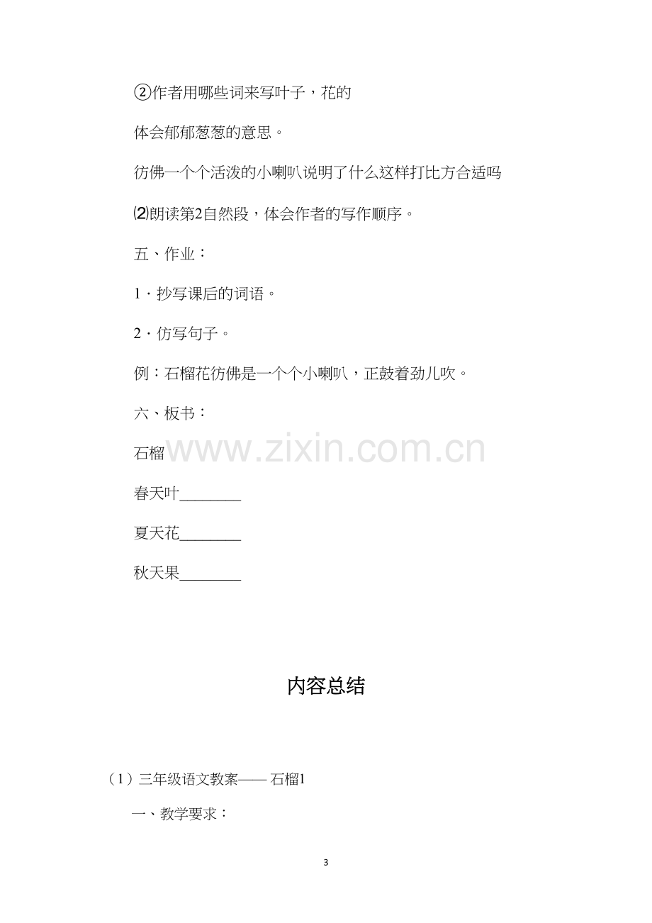 三年级语文教案——石榴1.docx_第3页