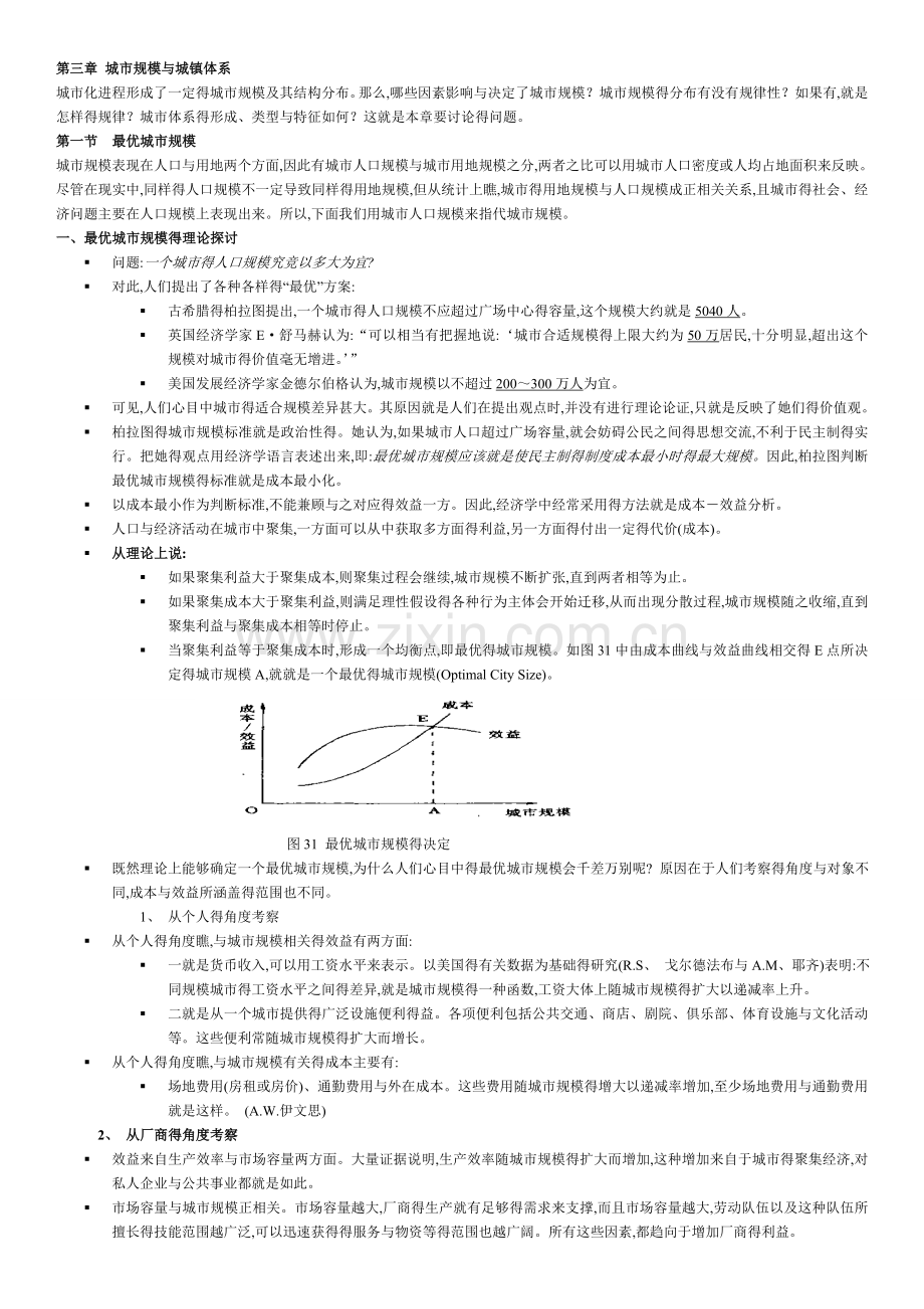 第三章-城市规模与城镇体系.doc_第1页