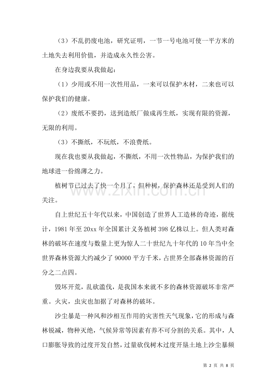 保护森林倡议书4篇.docx_第2页