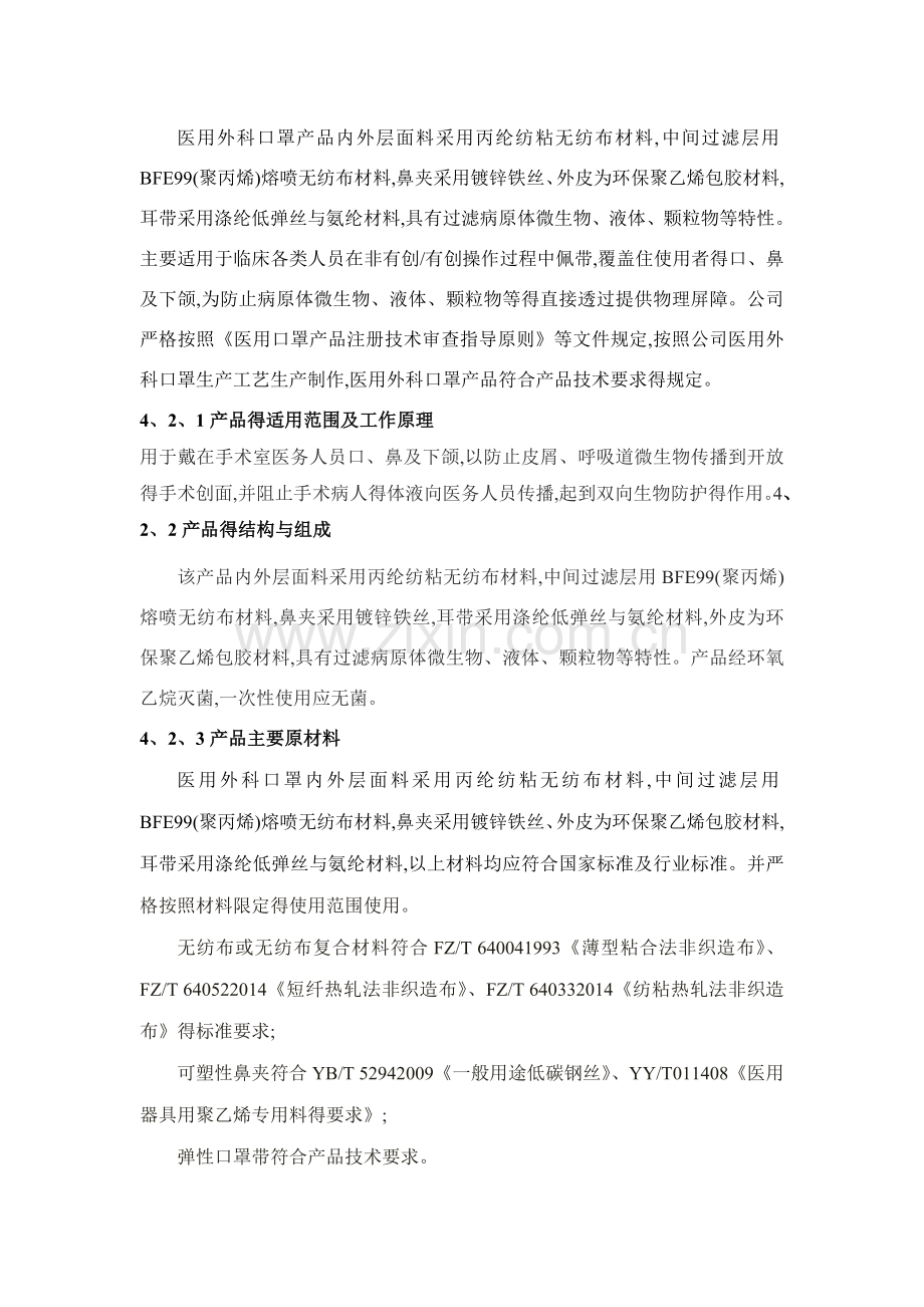 综述资料(二类医疗器械医用外科口罩).doc_第2页