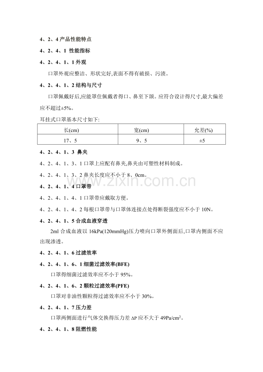 综述资料(二类医疗器械医用外科口罩).doc_第3页