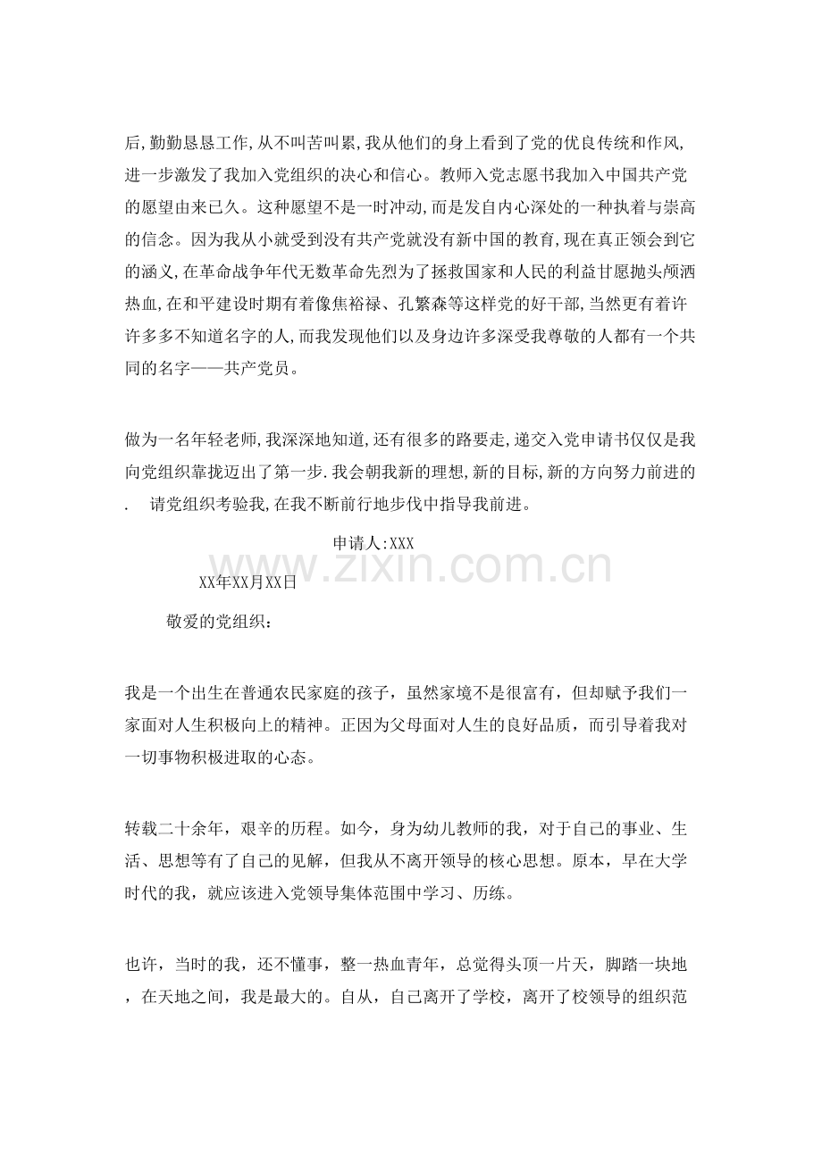 教师入党志愿书600字.doc_第2页