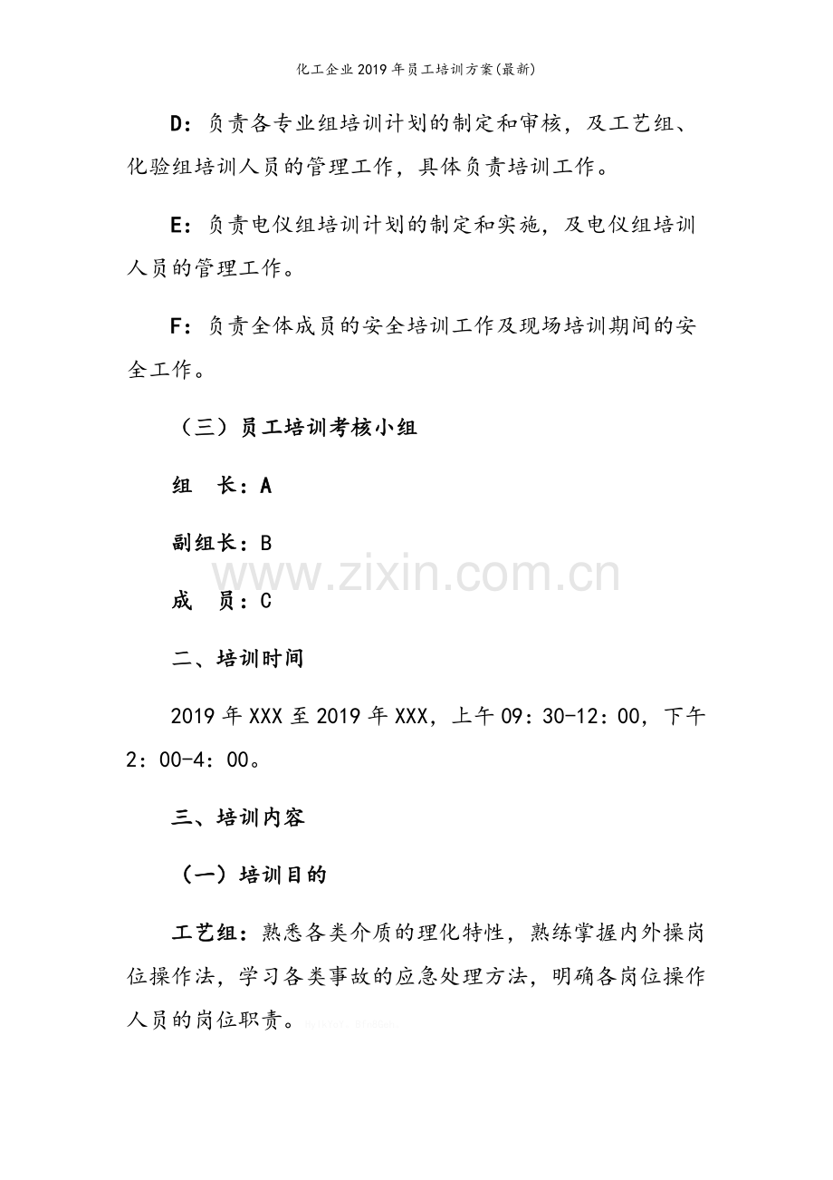 化工企业2019年员工培训方案.doc_第2页