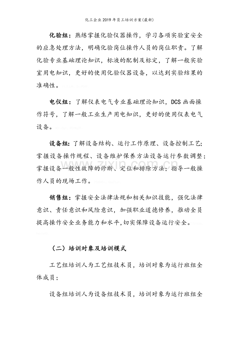 化工企业2019年员工培训方案.doc_第3页