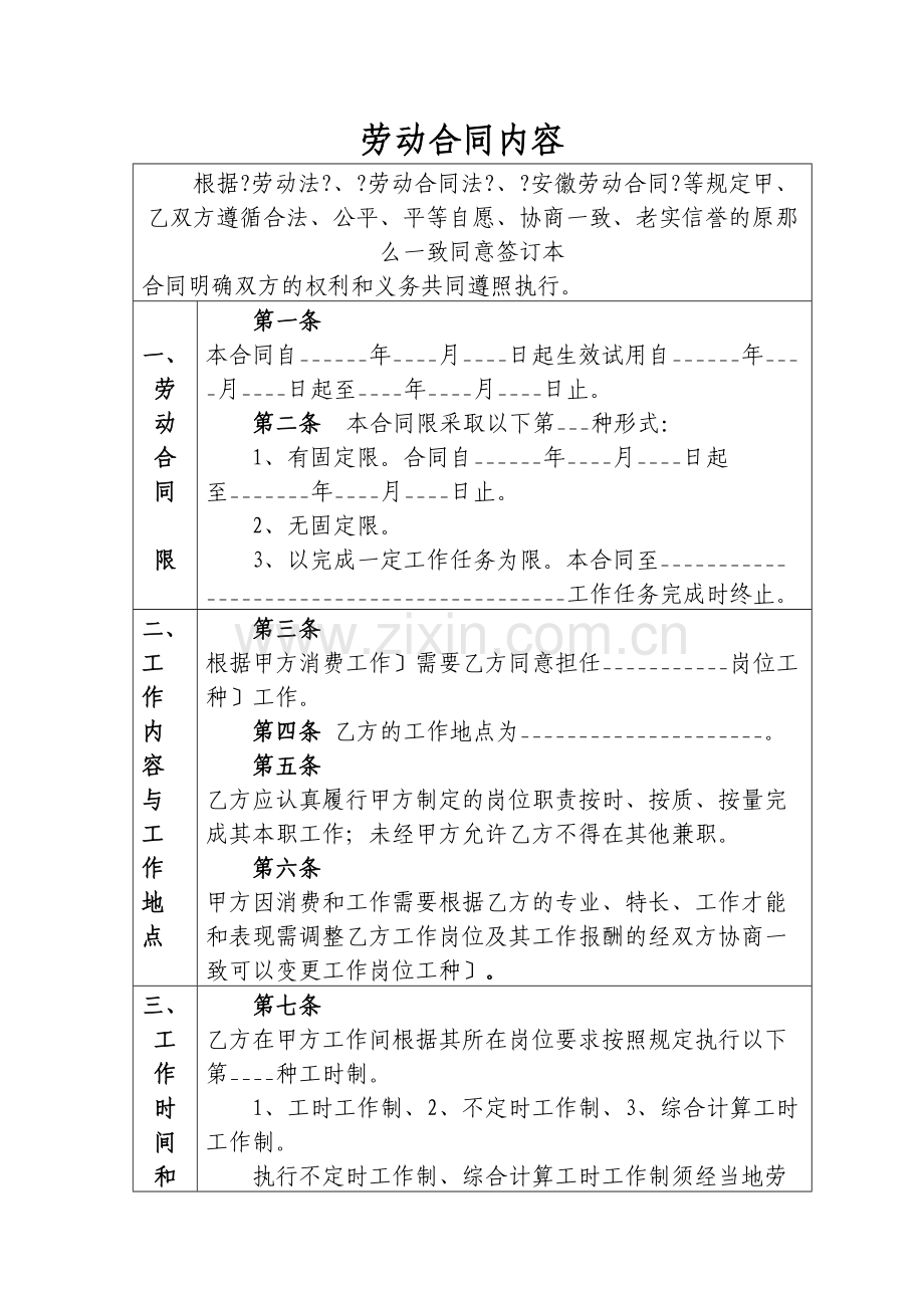 全日制用工劳动合同书(马鞍山市劳动和社会保障局制)[1].doc_第3页