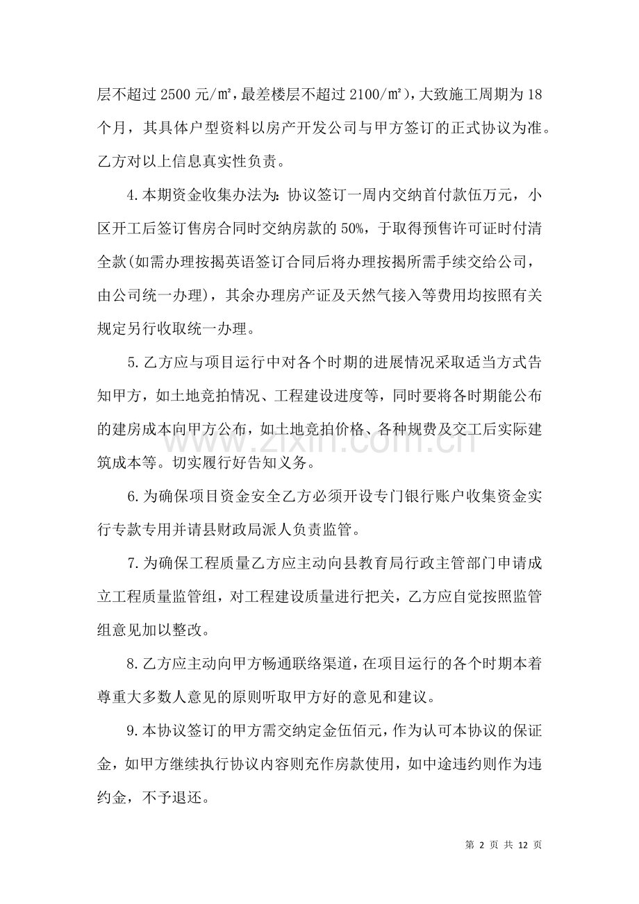 关于委托协议书4篇.docx_第2页