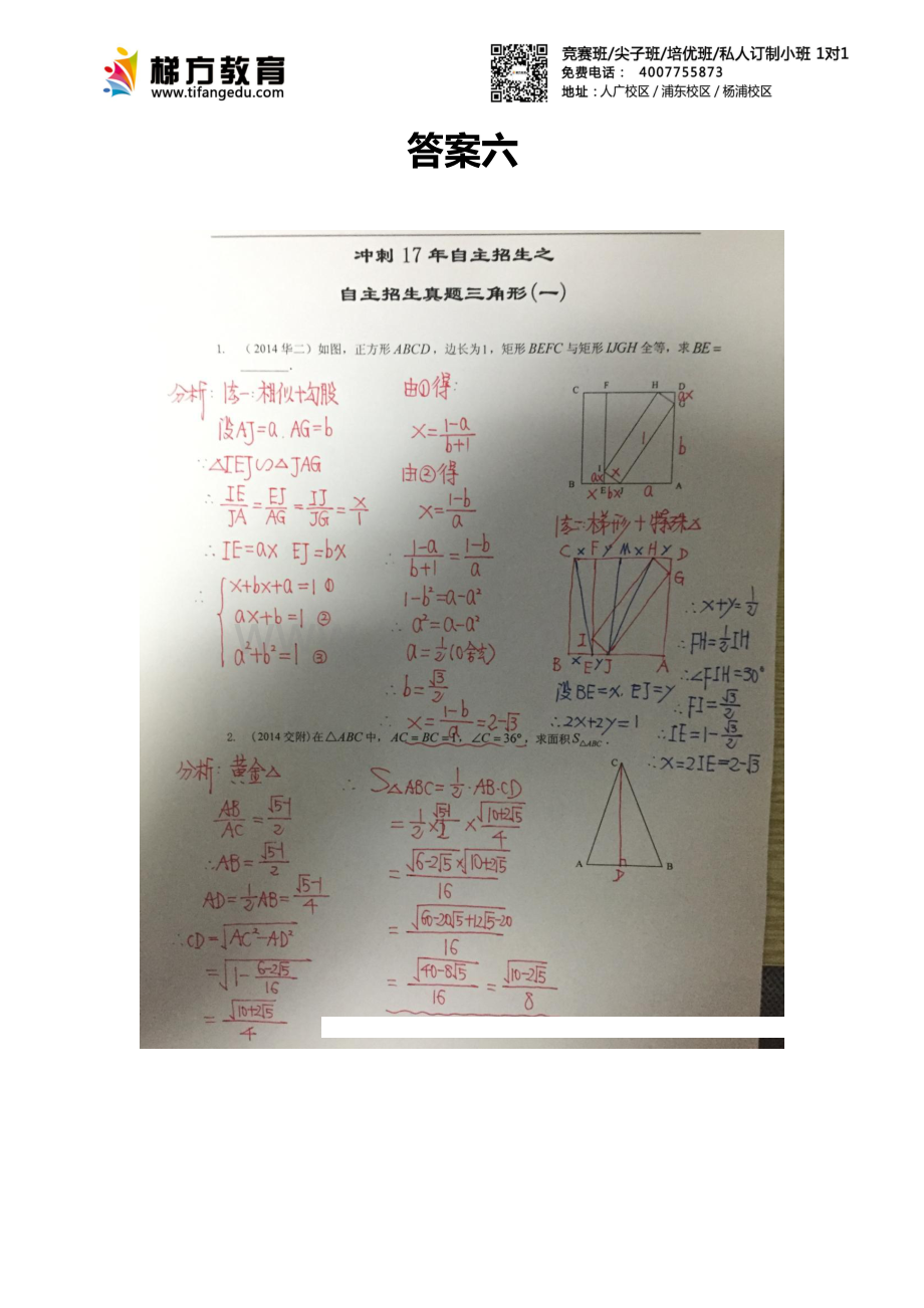 中考数学-自招真题三角形（一）答案.pdf_第1页