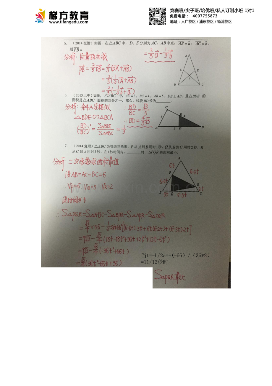 中考数学-自招真题三角形（一）答案.pdf_第3页