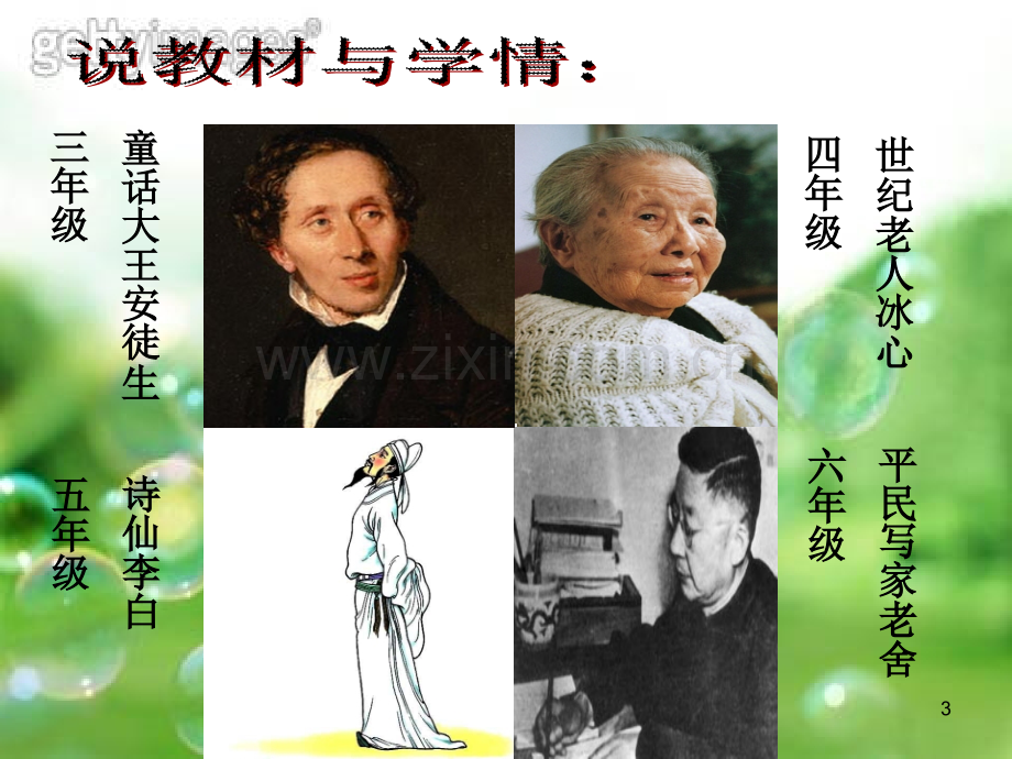 肥皂泡说课.ppt_第3页