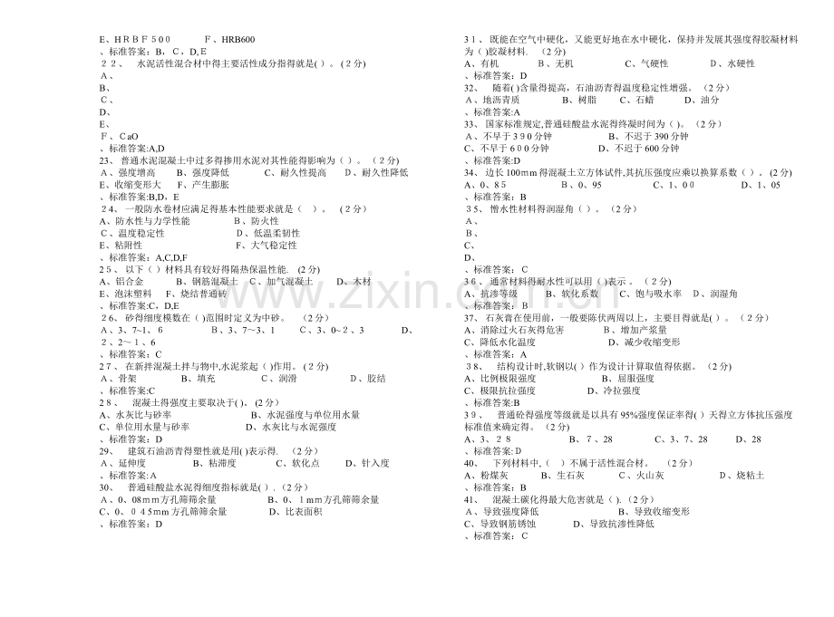 专科《建筑材料》-试卷-答案.doc_第2页