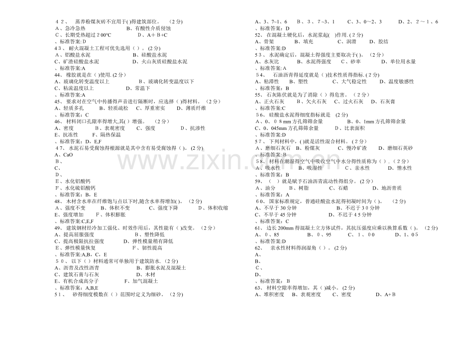 专科《建筑材料》-试卷-答案.doc_第3页