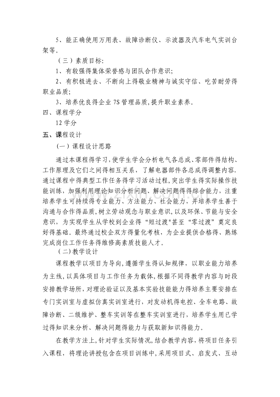 《汽车电气设备构造与维修》课程标准.doc_第2页