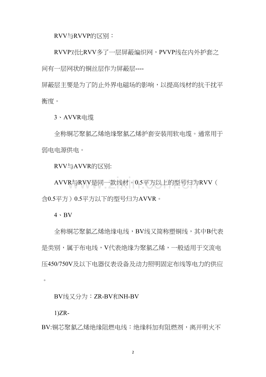 搞定弱电系统的常用线缆.docx_第2页