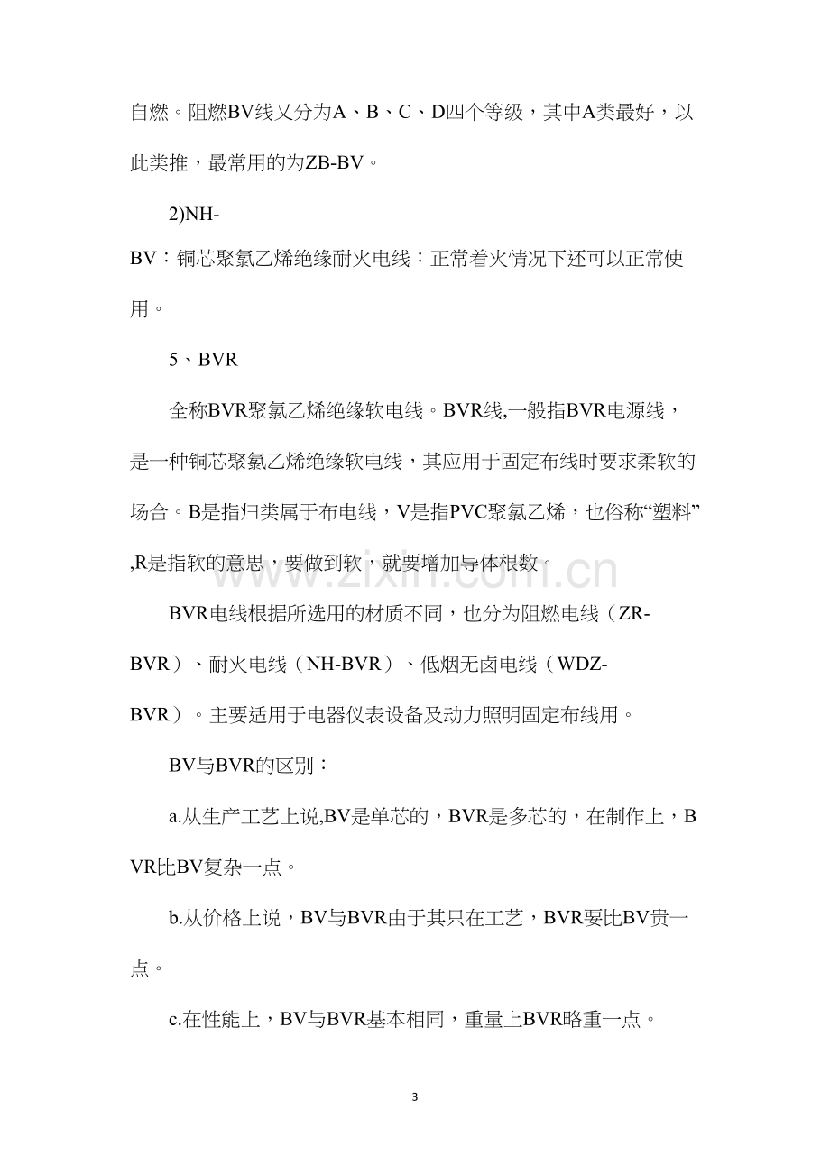 搞定弱电系统的常用线缆.docx_第3页