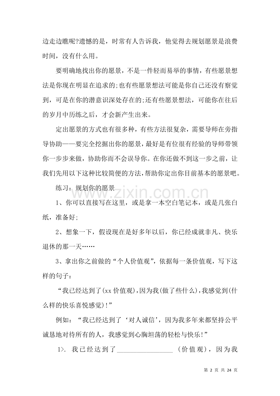 个人职业规划集合五篇.docx_第2页