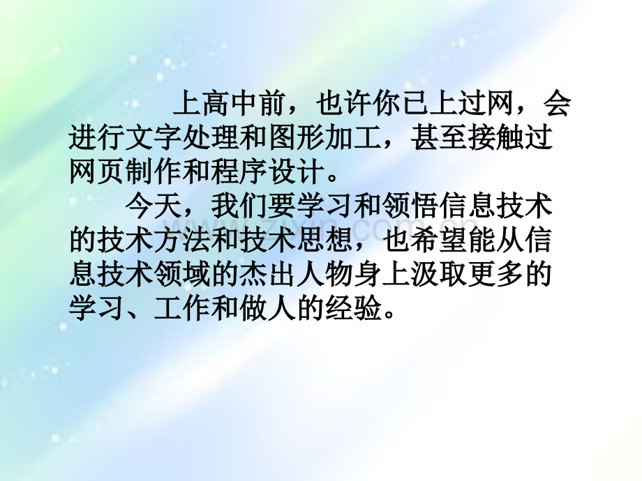 高一信息技术基础(必修一)课件汇总.ppt_第2页