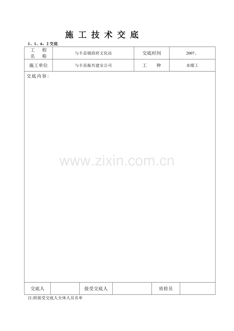 室内给水管道安装施工技术交底.doc_第3页