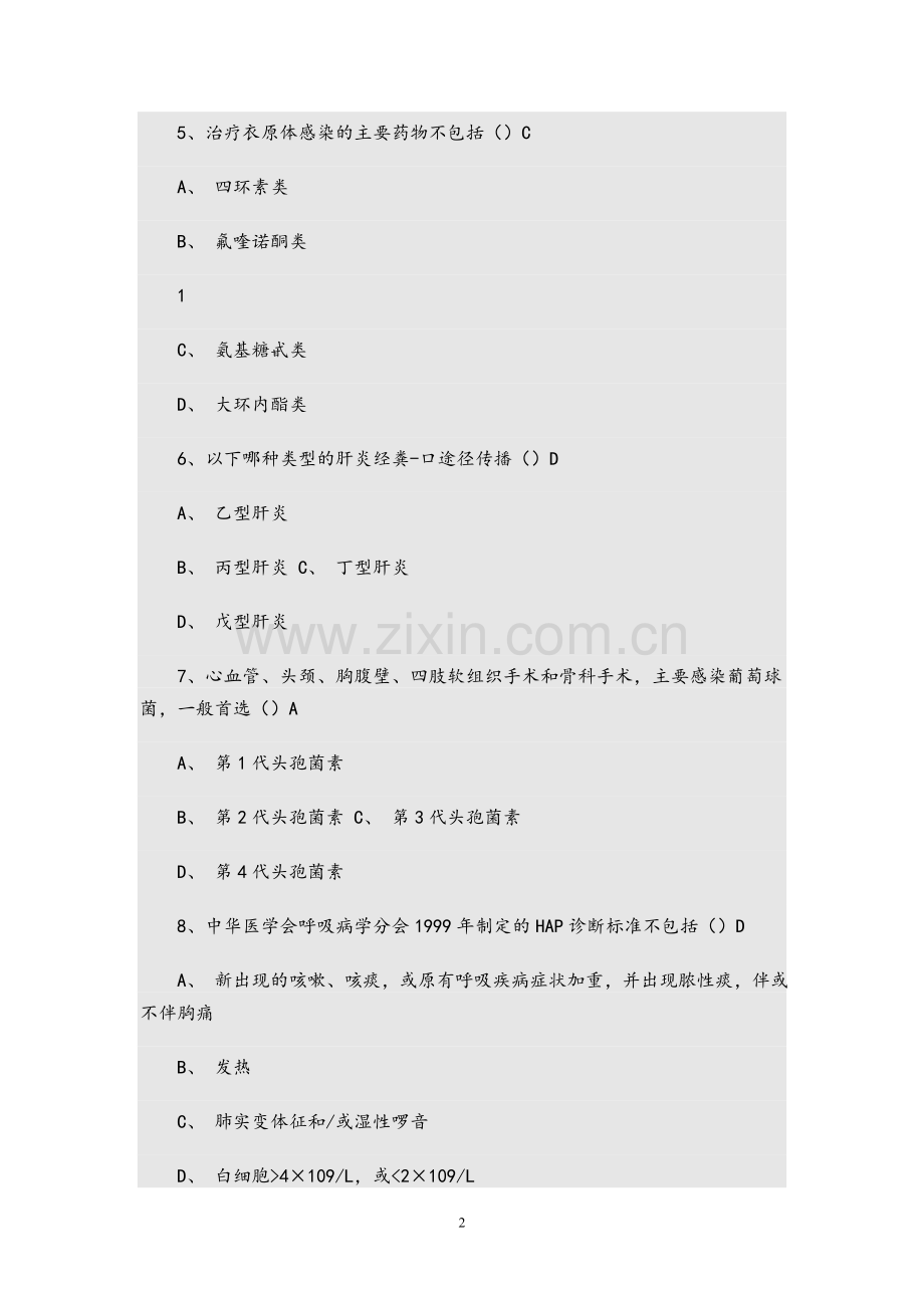 2014抗菌药物临床合理应用试题及答案.doc_第2页