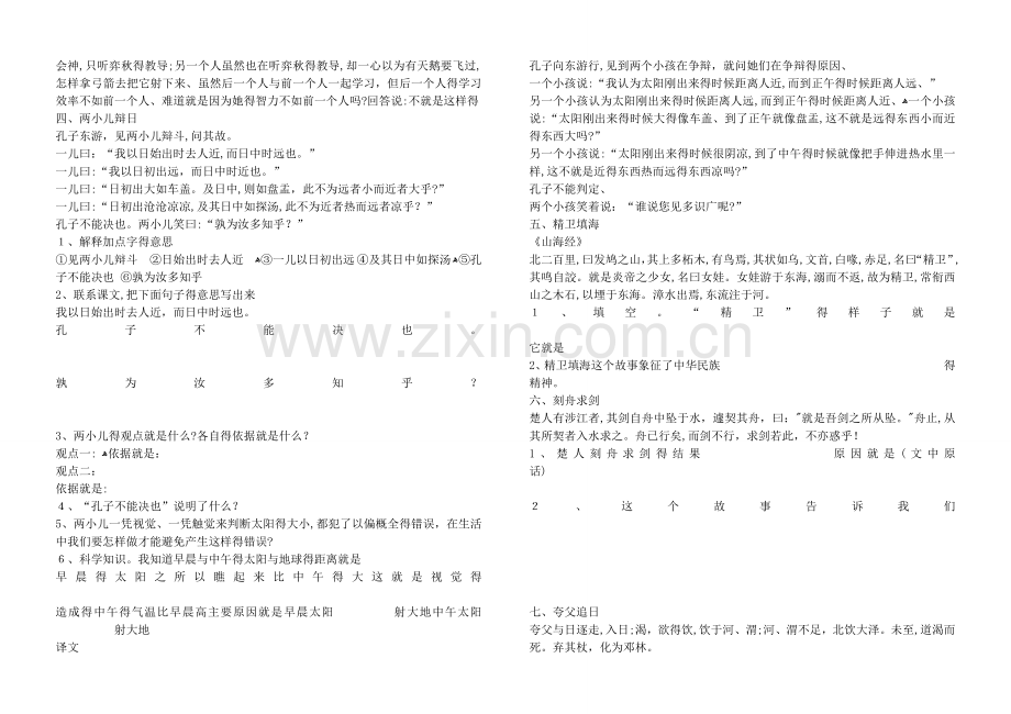 文言文专项练习题).doc_第2页