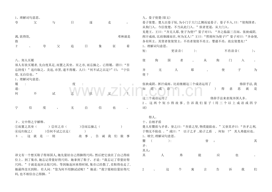 文言文专项练习题).doc_第3页