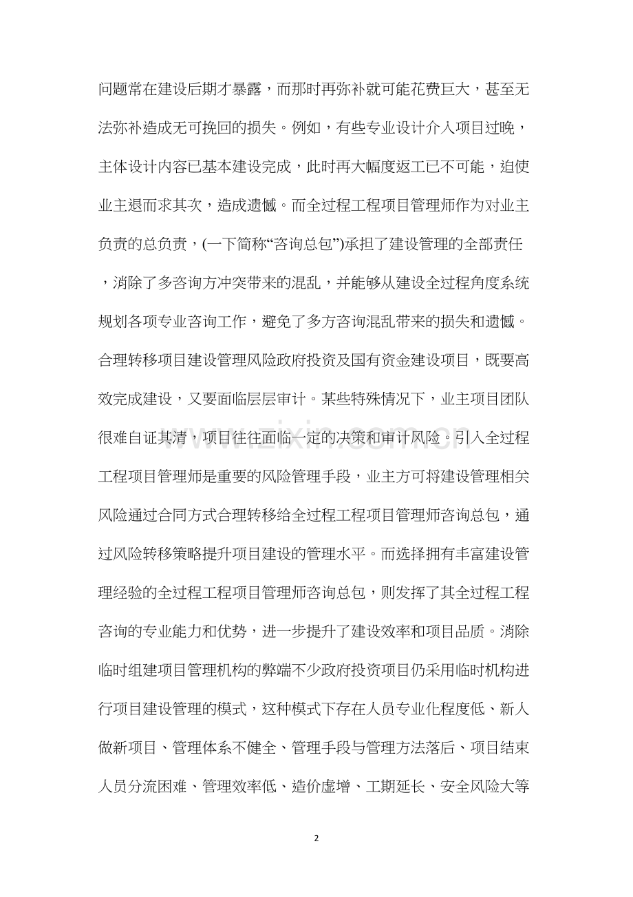 建设工程全过程工程咨询和项目管理.docx_第2页